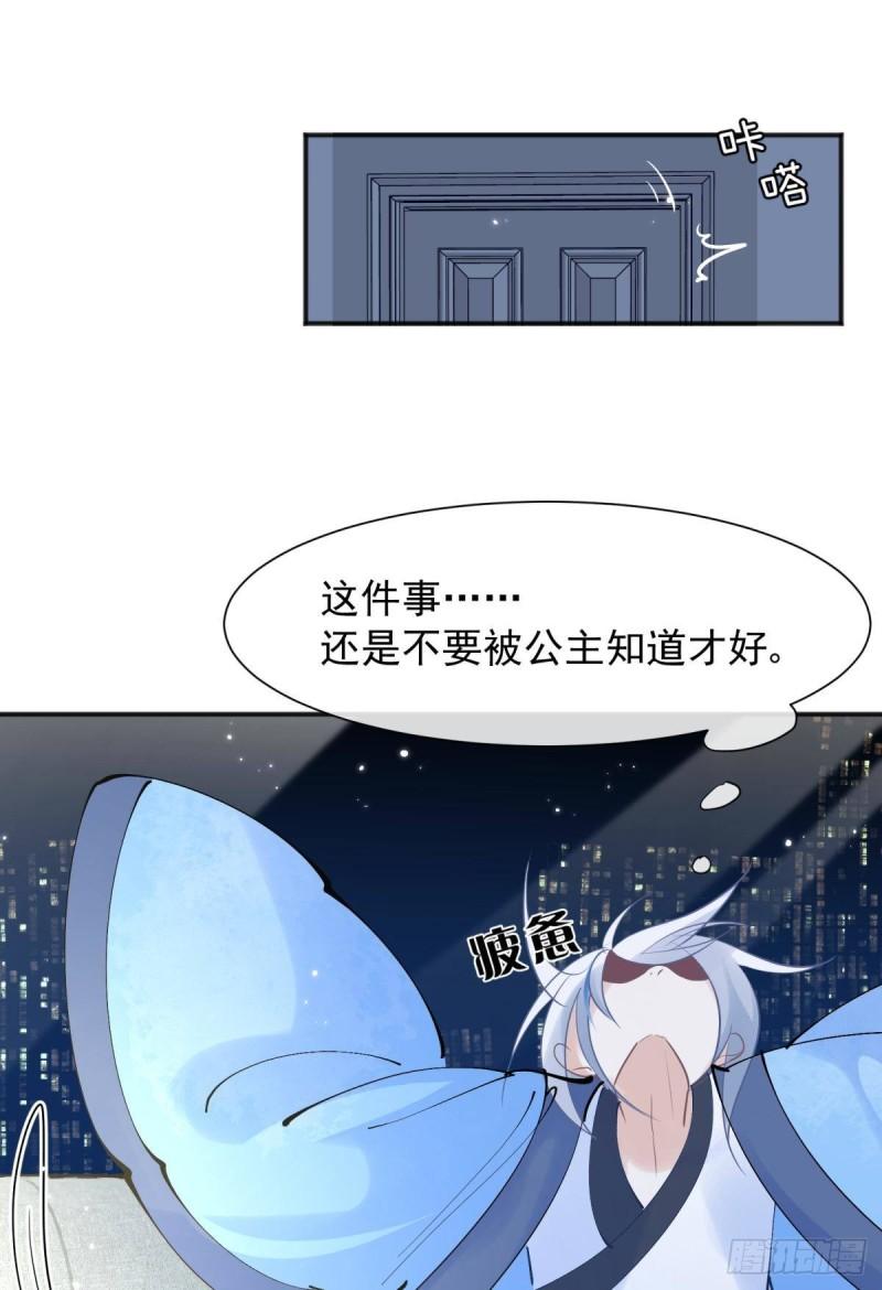 你吵到本宫学习了漫画,45驸马出轨怎么办？那就和离吧22图