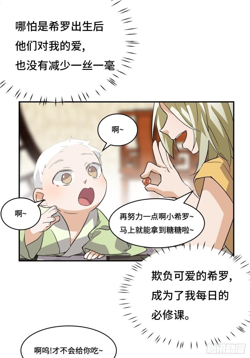 希罗个人资料身高漫画,59  好漂亮11图