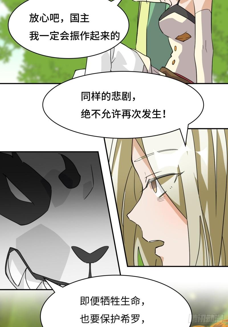 希罗达价格漫画,60  兑现承诺5图