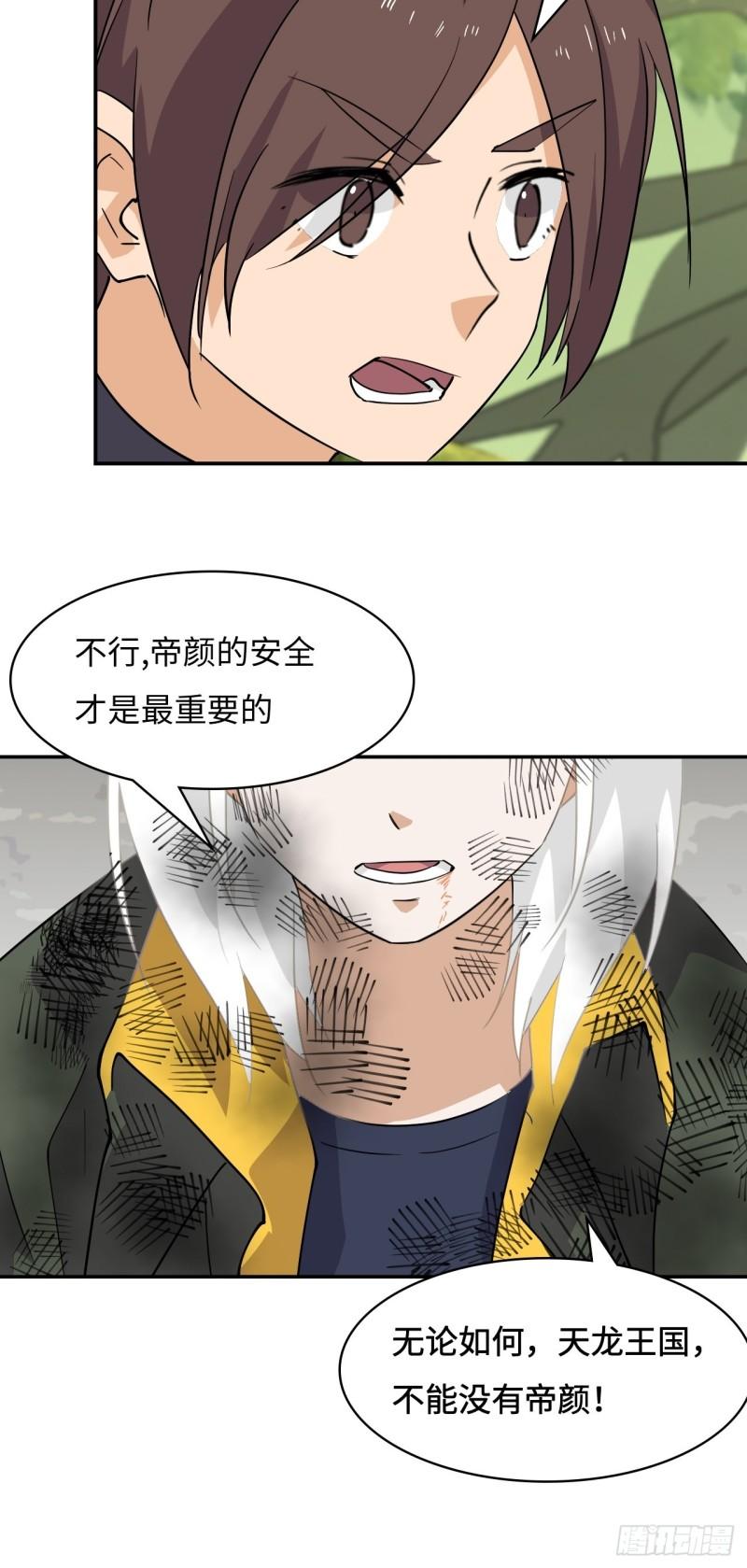 希罗个人资料身高漫画,61  别无选择10图