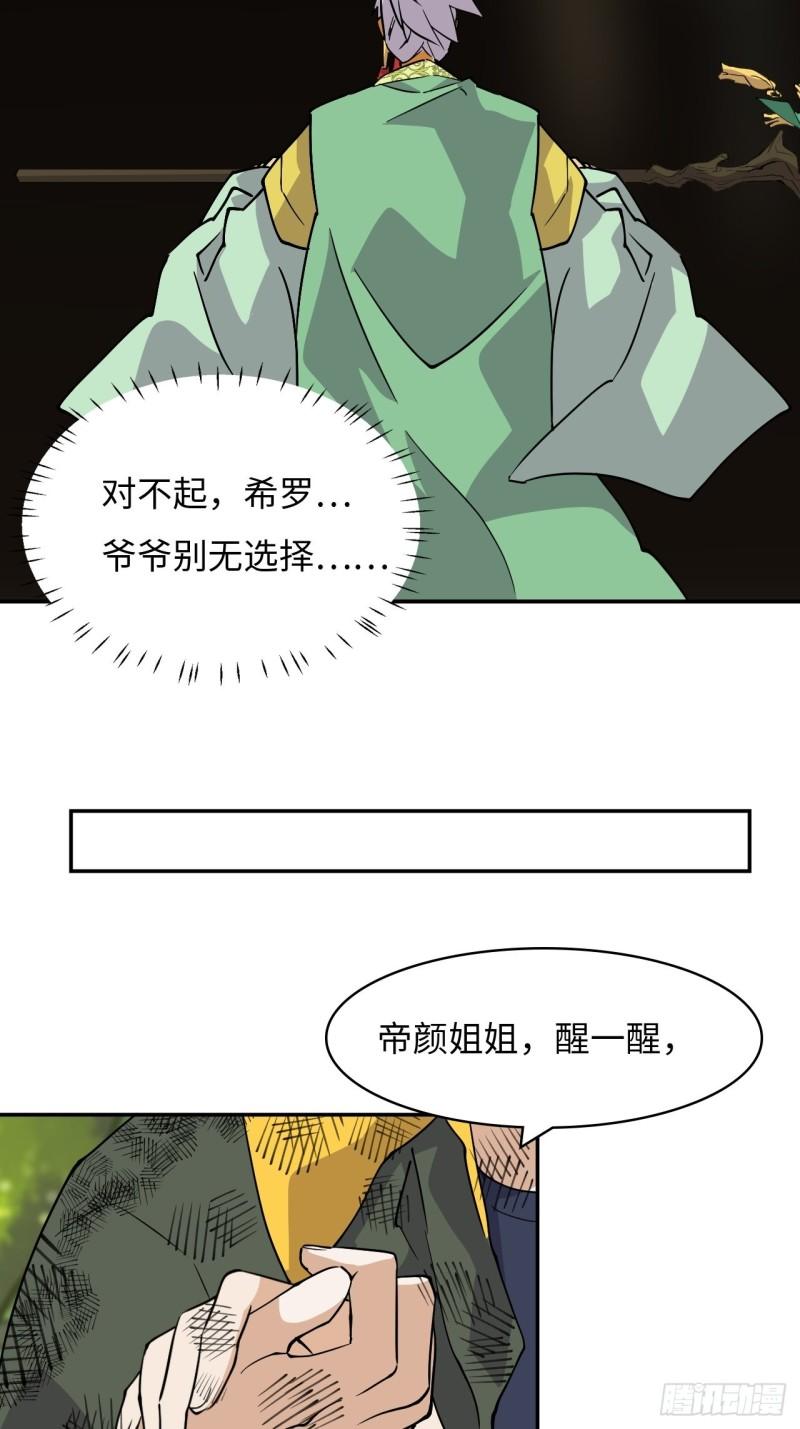 希罗个人资料身高漫画,61  别无选择4图