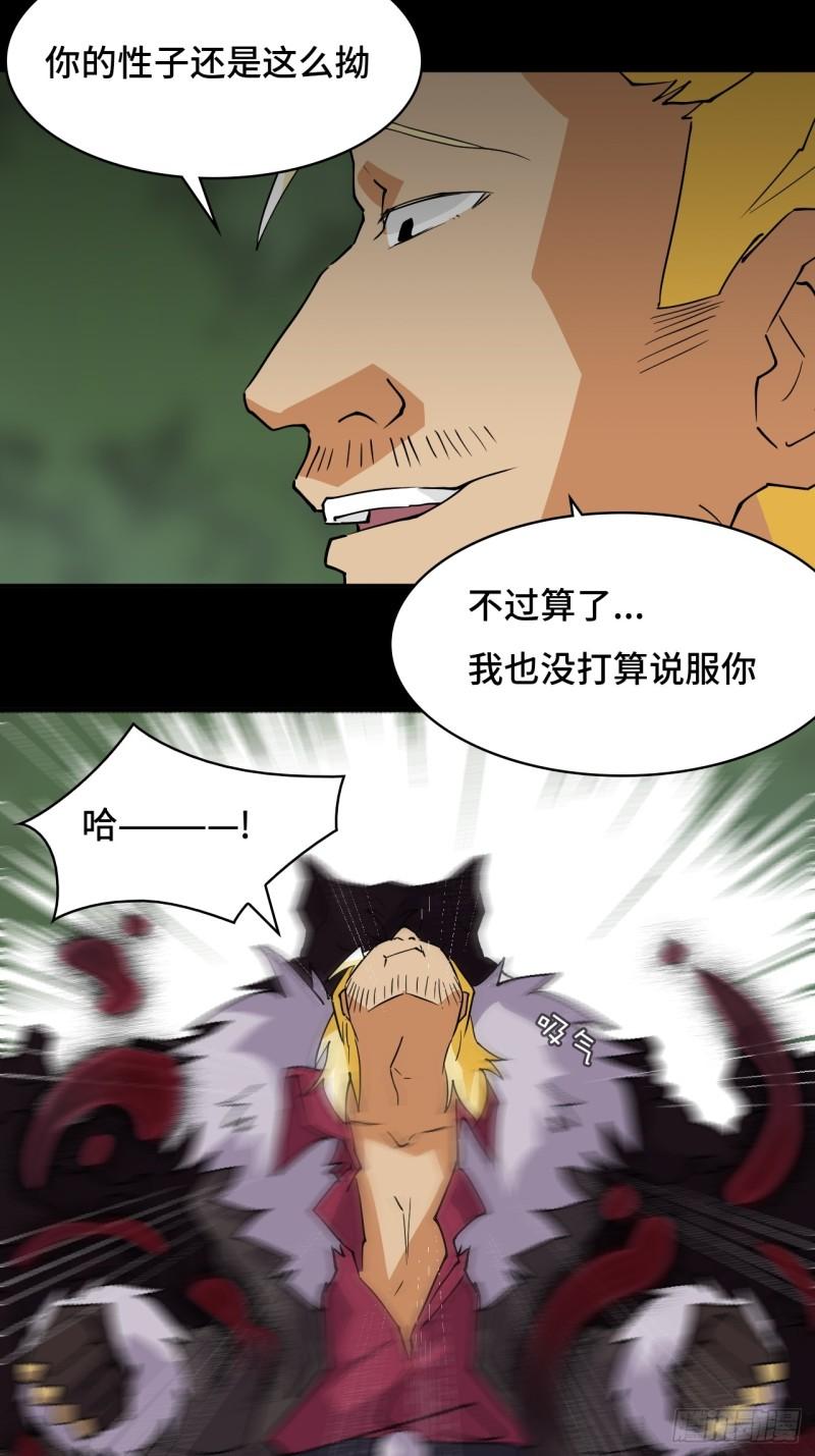 希罗王子动漫解说漫画,69  献祭6图