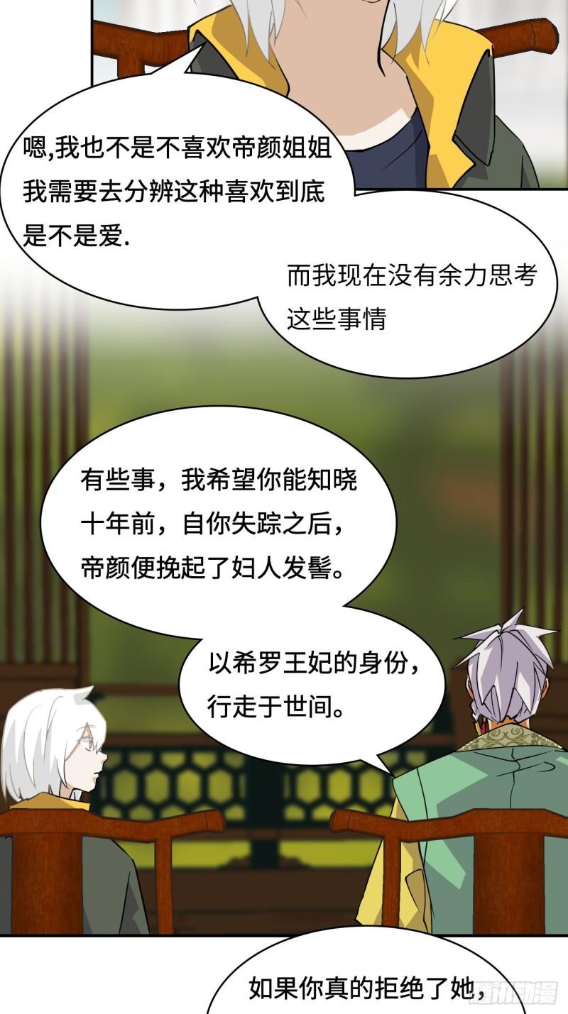 希罗个人资料身高漫画,82  无可替代4图