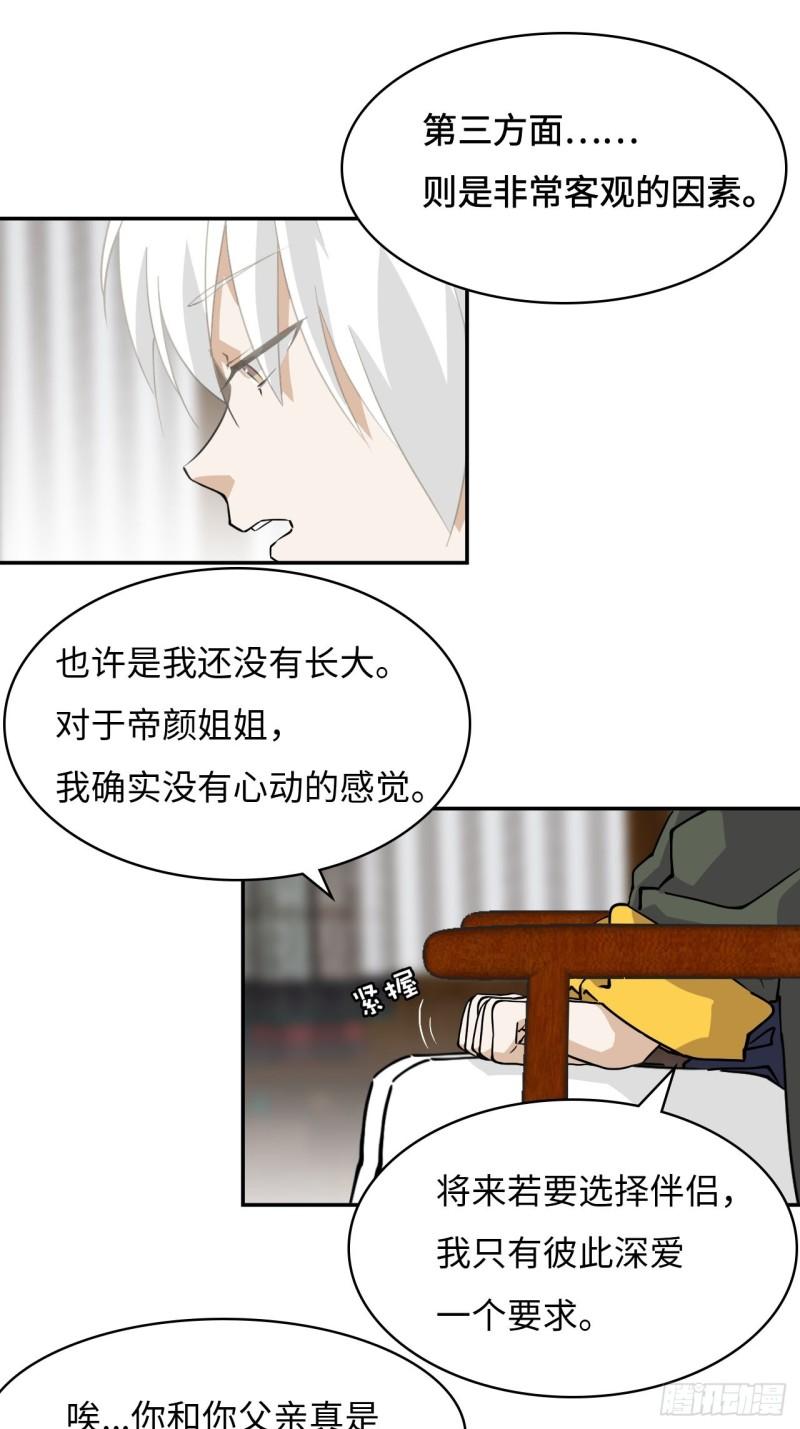 希罗个人资料身高漫画,82  无可替代2图