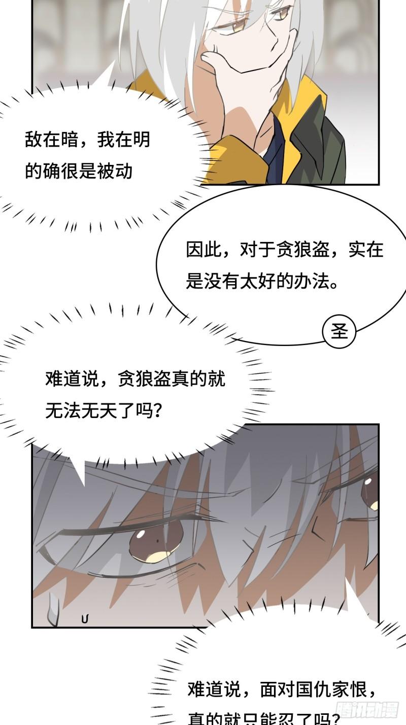 希罗王子漫画,83  敌暗我明20图