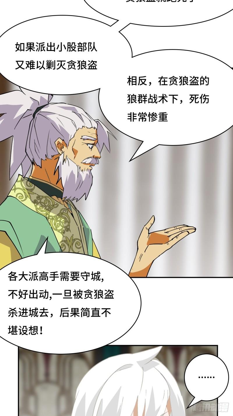 希罗王子漫画,83  敌暗我明19图