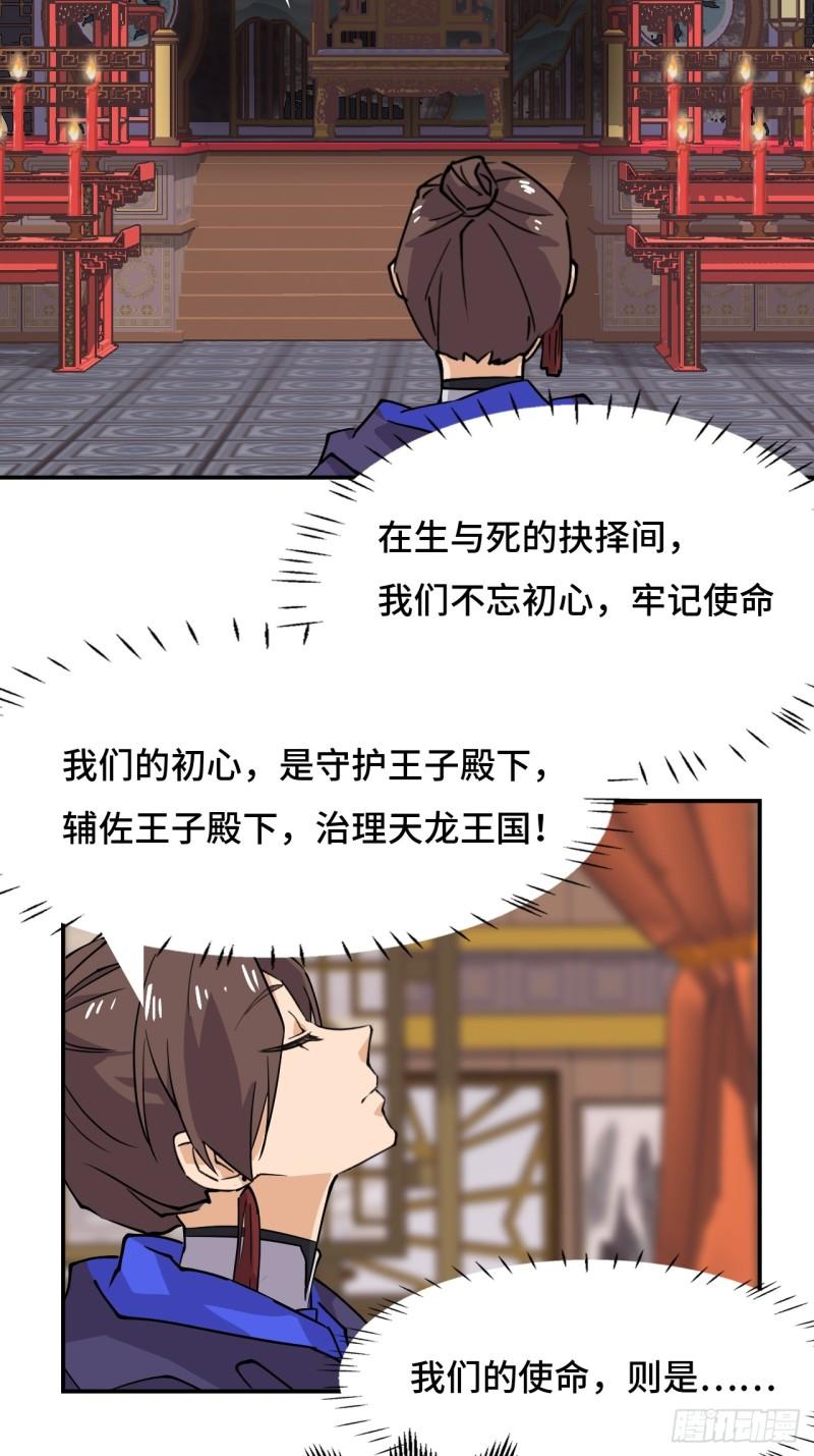 希罗王子动画漫画,84  烟云十八骑6图