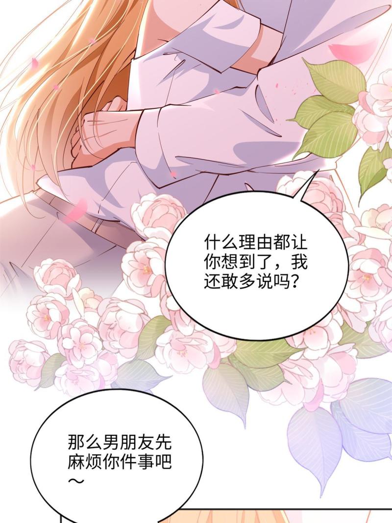 豪门boss竟是女高中生全集漫画,084 纯情醋坛子30图