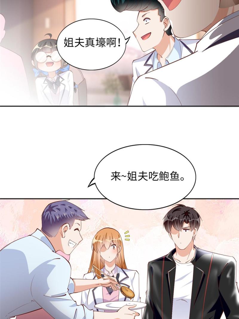 豪门boss竟是女高中生全集漫画,086 这个姐夫让给你们吧34图