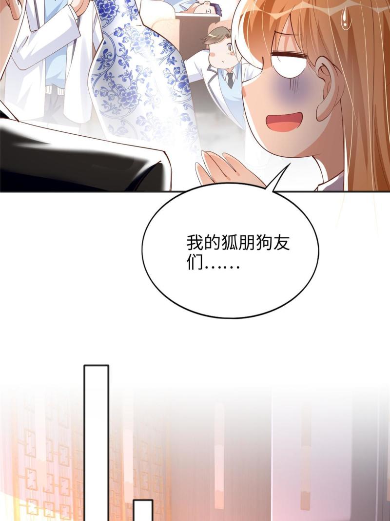 豪门boss竟是女高中生全集漫画,086 这个姐夫让给你们吧25图