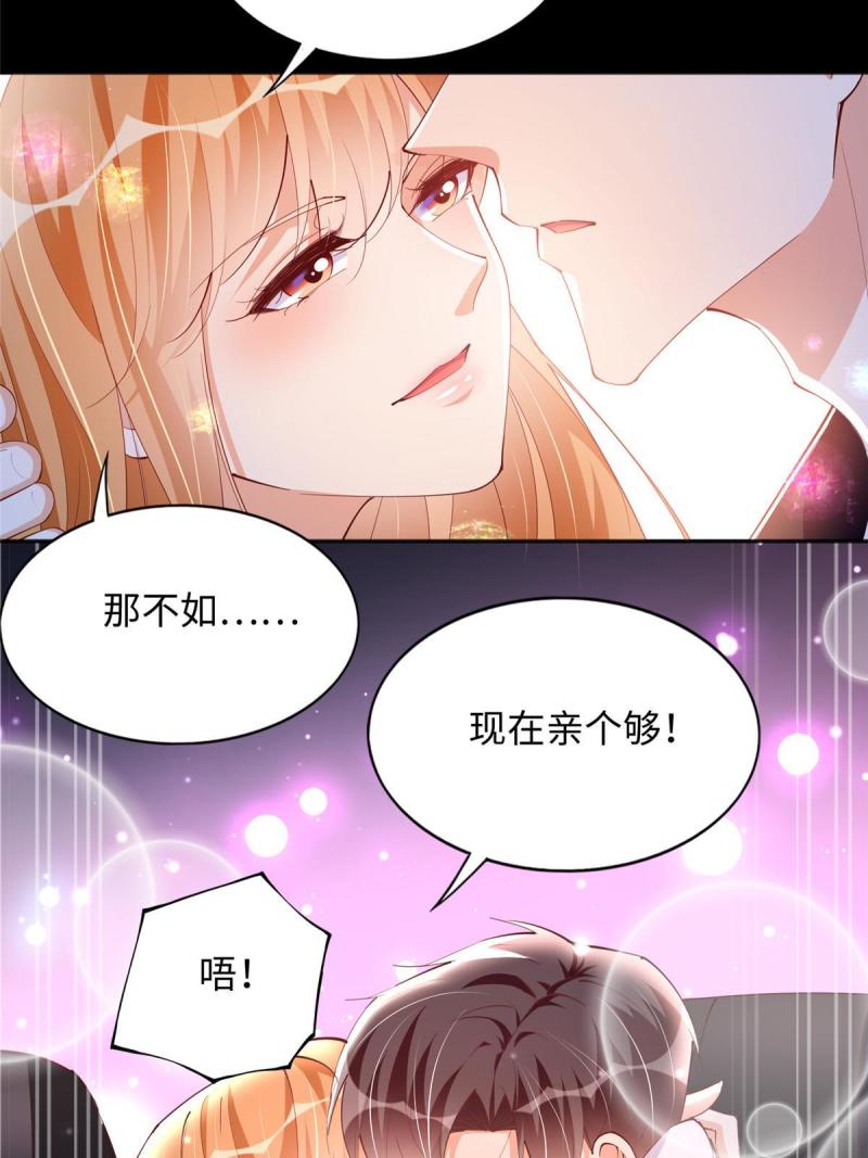 豪门boss竟是女高中生全集漫画,089 现在亲个够！20图