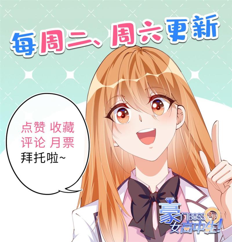 豪门boss竟是女高中生全集漫画,089 现在亲个够！43图