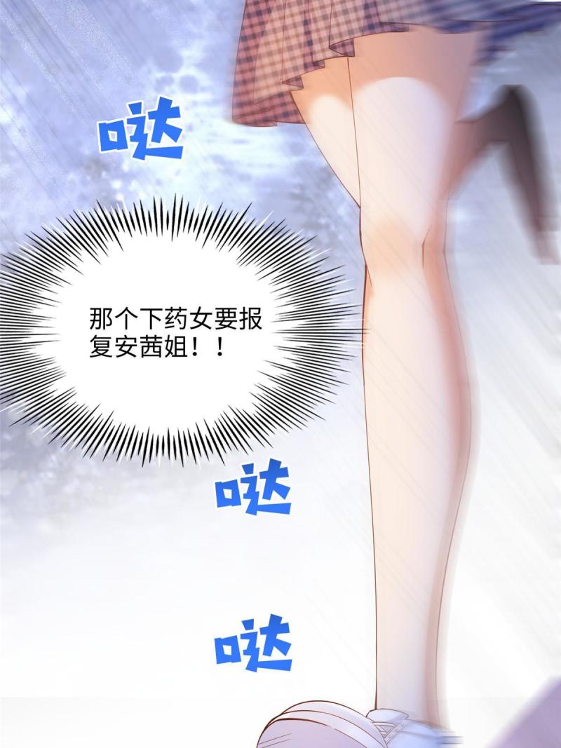 豪门boss竟是女高中生全集漫画,089 现在亲个够！41图