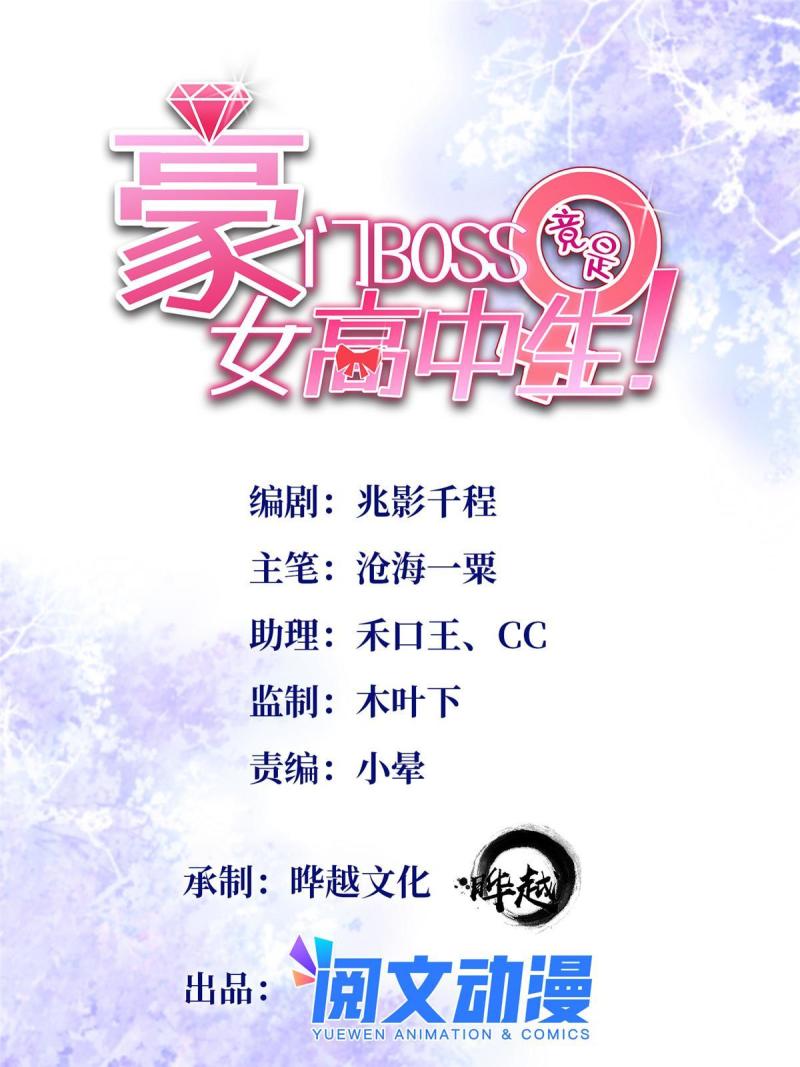 豪门boss竟是女高中生全集漫画,089 现在亲个够！1图