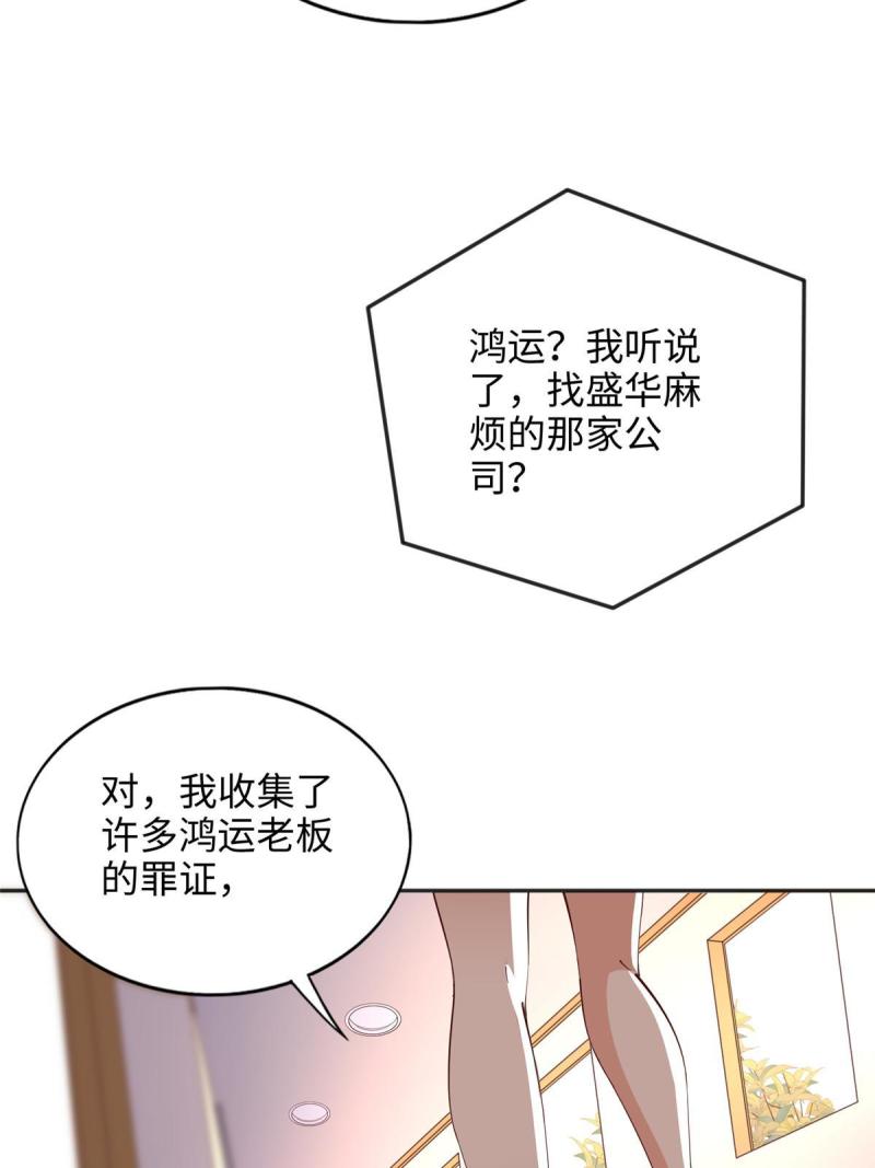 豪门boss竟是女高中生全集漫画,089 现在亲个够！33图