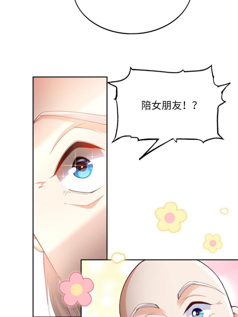 豪门boss竟是女高中生全集漫画,109 有了媳妇忘了爷爷8图