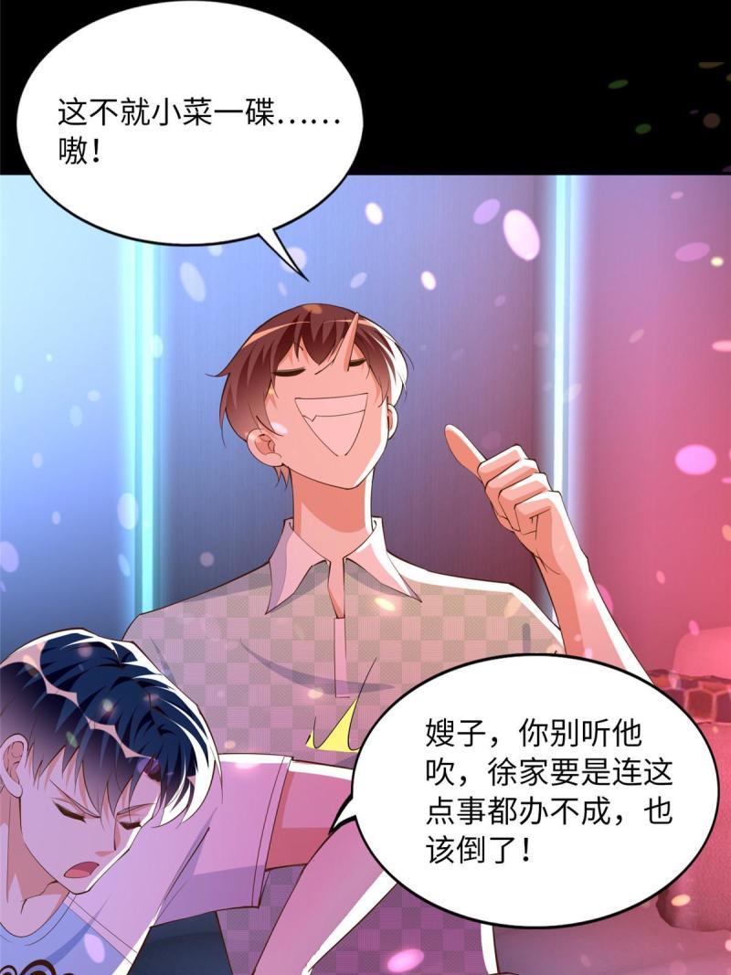 豪门boss竟是女高中生全集漫画,109 有了媳妇忘了爷爷50图