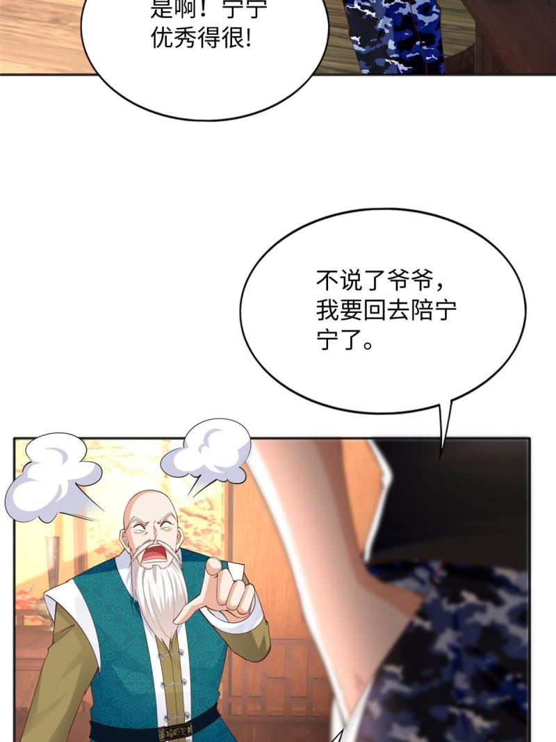 豪门boss竟是女高中生全集漫画,109 有了媳妇忘了爷爷21图