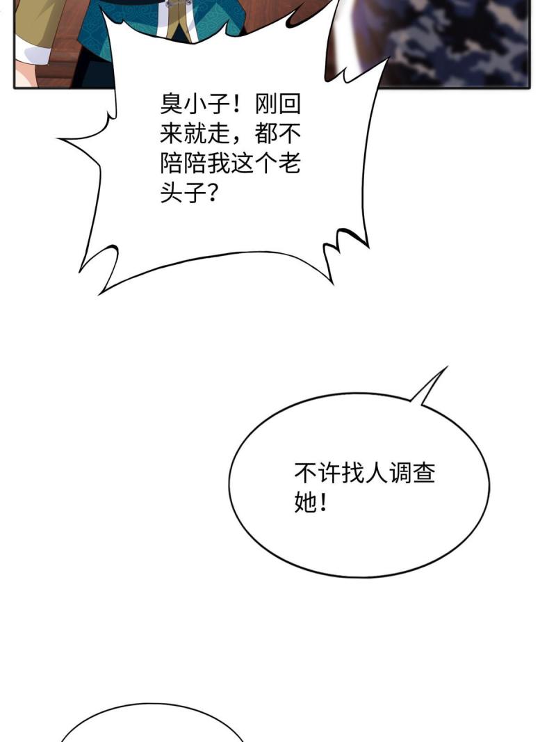 豪门boss竟是女高中生全集漫画,109 有了媳妇忘了爷爷22图