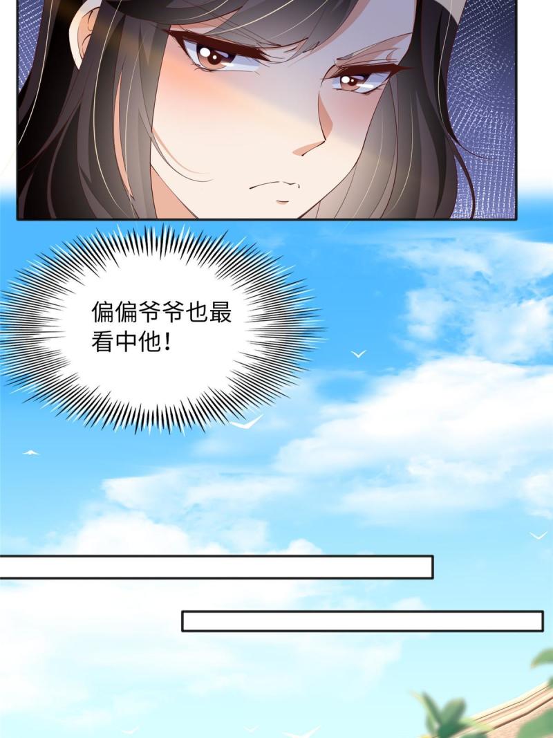 豪门boss竟是女高中生全集漫画,109 有了媳妇忘了爷爷4图