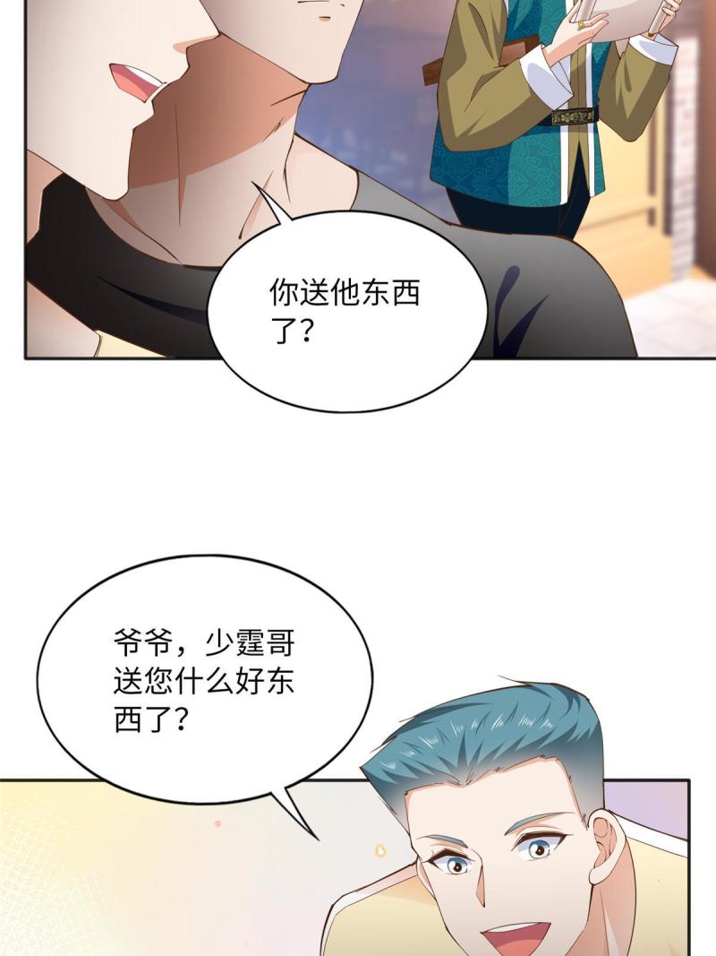 豪门boss竟是女高中生全集漫画,109 有了媳妇忘了爷爷26图