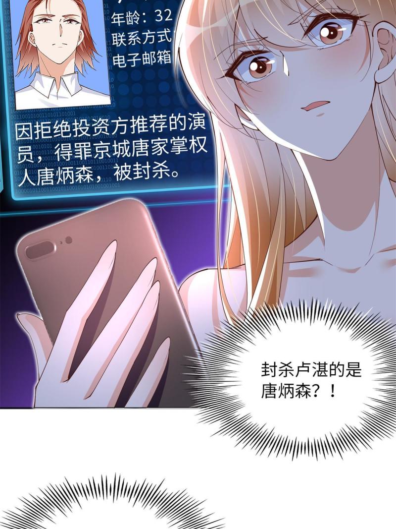 豪门boss竟是女高中生全集漫画,111 克制不住5图