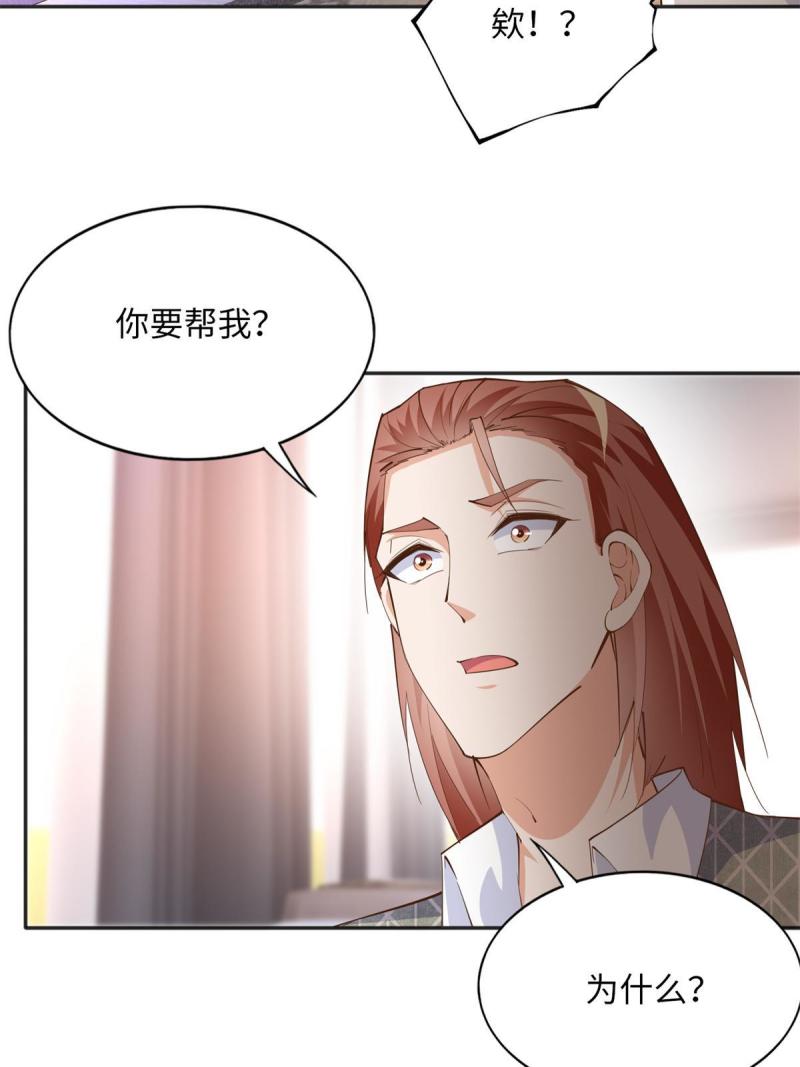 豪门boss竟是女高中生全集漫画,111 克制不住16图