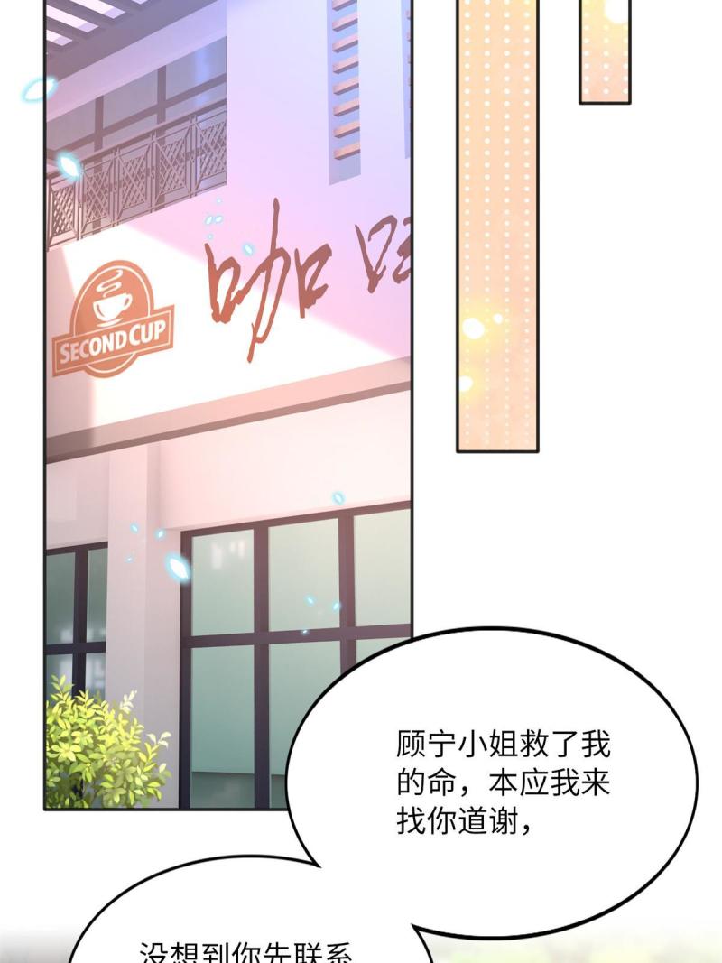 豪门boss竟是女高中生全集漫画,111 克制不住10图