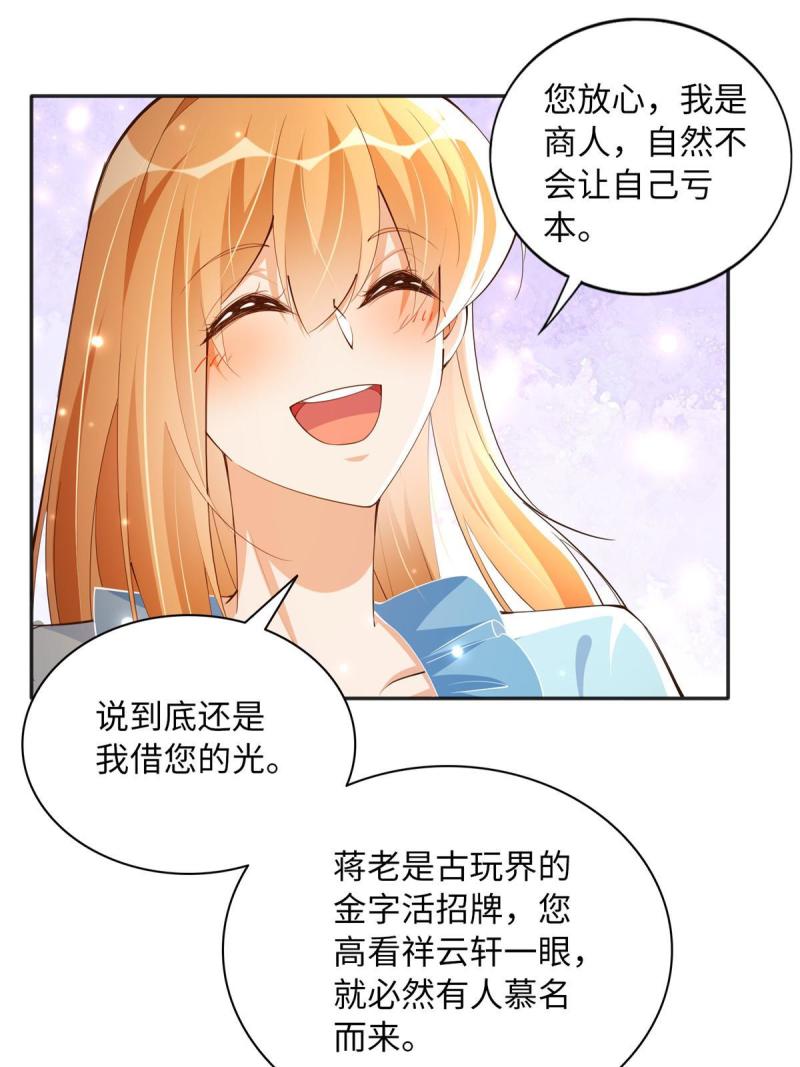 豪门boss竟是女高中生全集漫画,114 奖励开窍的男朋友23图