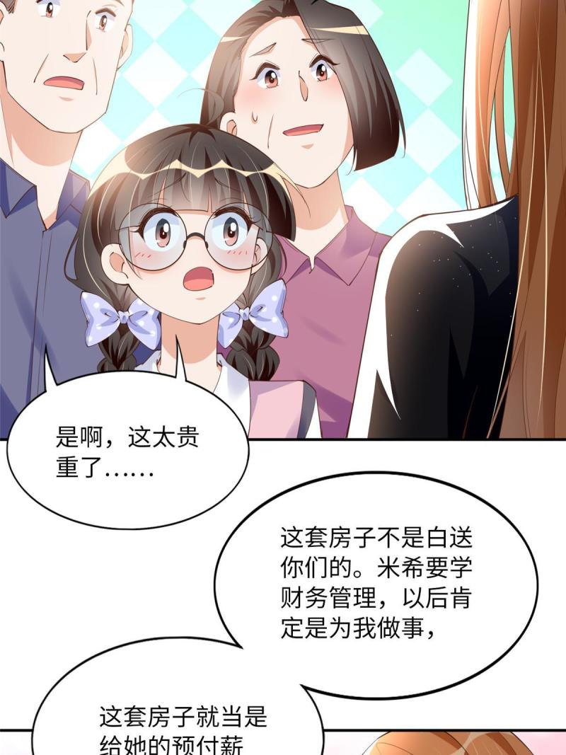 豪门BOSS竟是女高中生！漫画,123 送你一套房45图