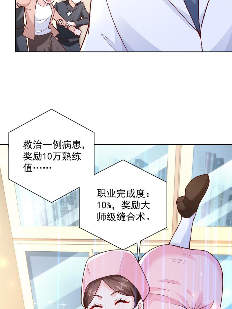 摊牌了我全职业系统340话漫画,146 大师缝合术45图