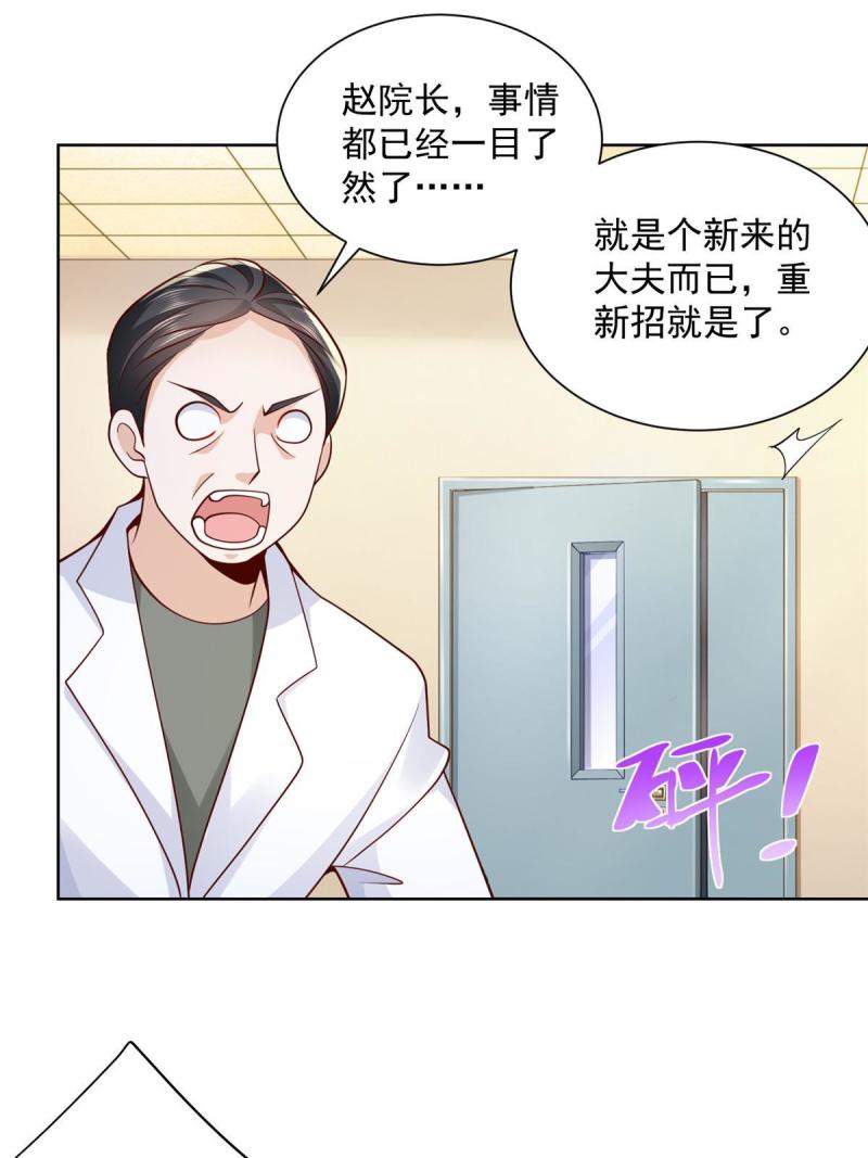 摊牌了我全职业系统340话漫画,146 大师缝合术32图