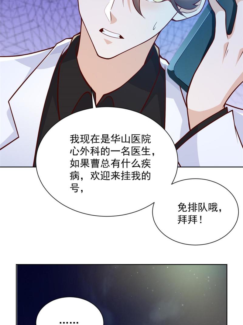 我摊牌 小说漫画,149 早晚有一天被林逸玩死13图