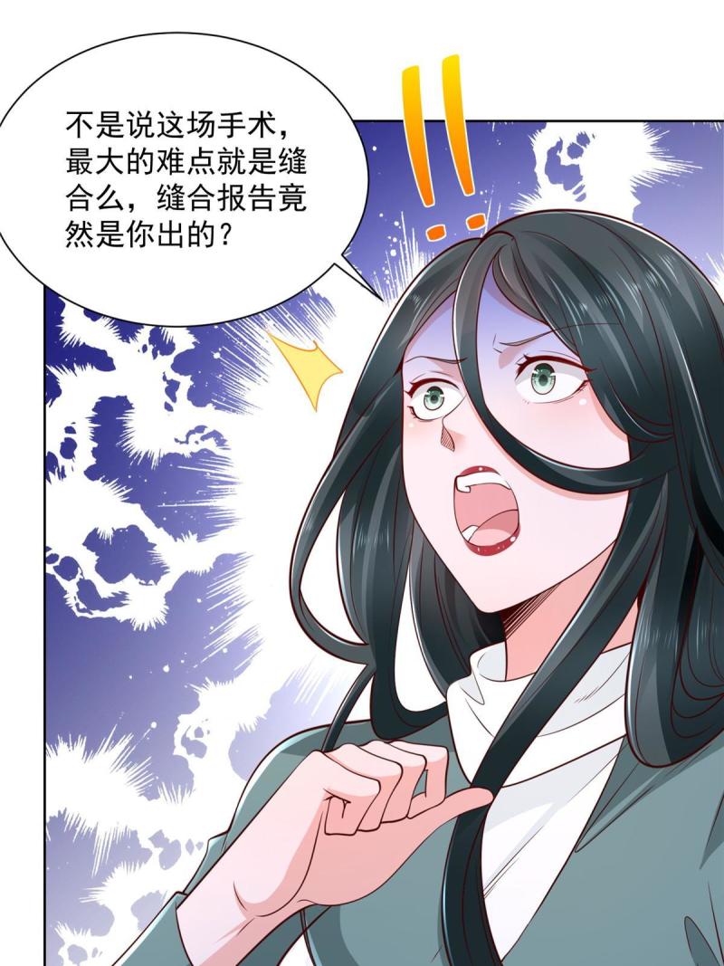 摊牌了我全职业系统漫画免费观看漫画,151 奇怪的病人45图