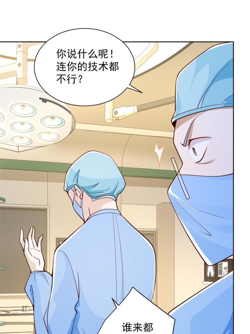 摊牌了我全职业系统漫画免费观看漫画,152 手术危机21图