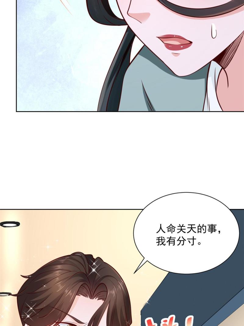 摊牌了我全职业系统漫画免费观看漫画,152 手术危机7图