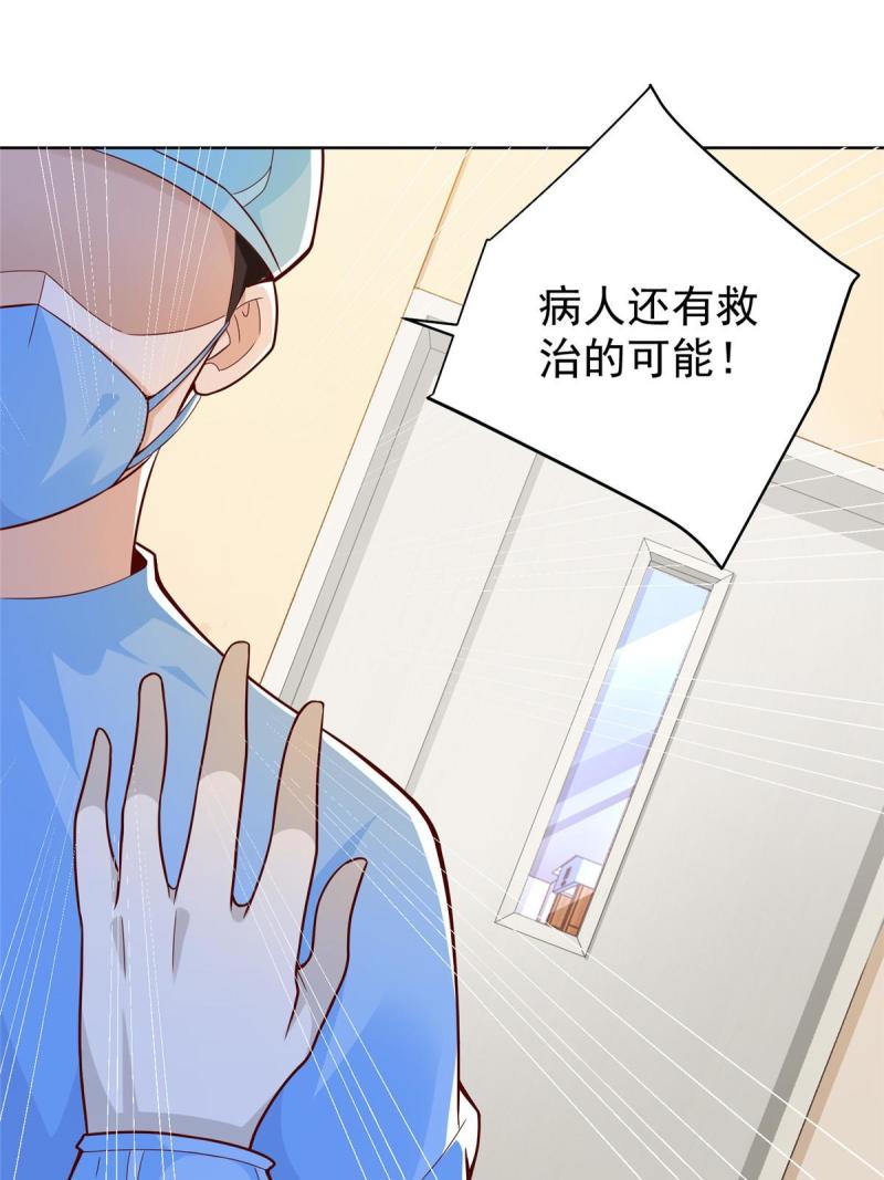 摊牌了我全职业系统漫画免费观看漫画,152 手术危机42图