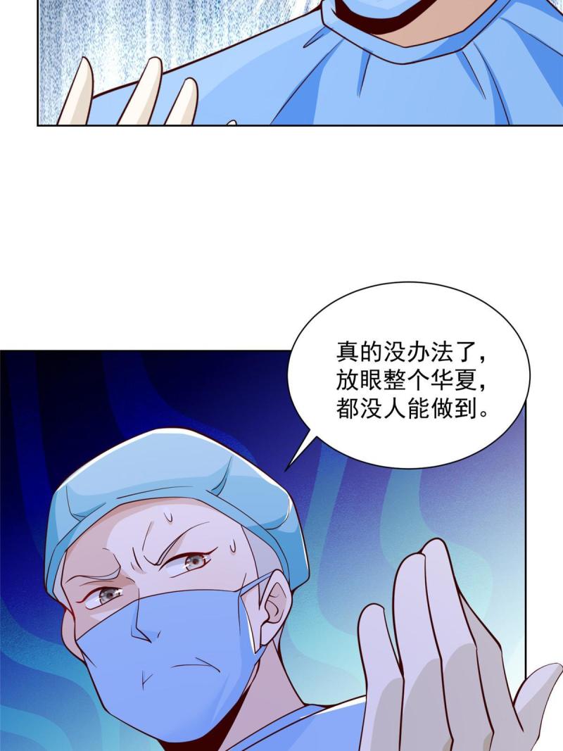 摊牌了我全职业系统漫画免费观看漫画,152 手术危机24图