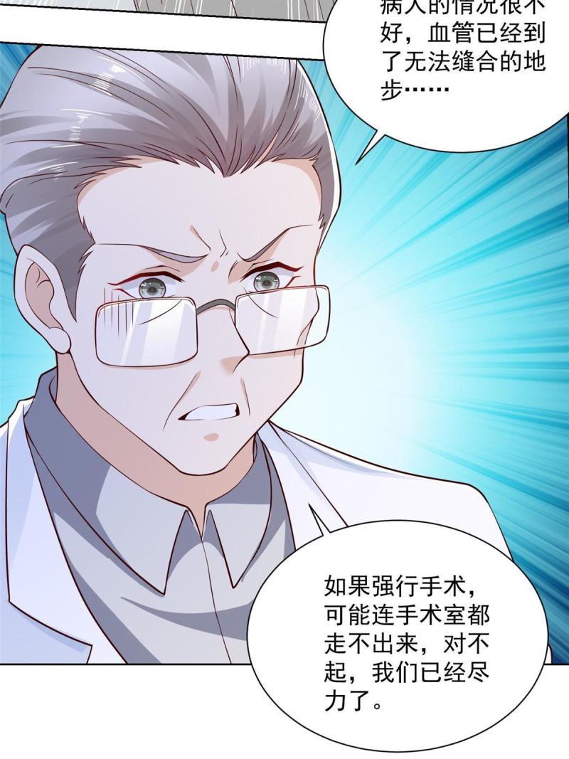 摊牌了我全职业系统漫画免费观看漫画,152 手术危机32图