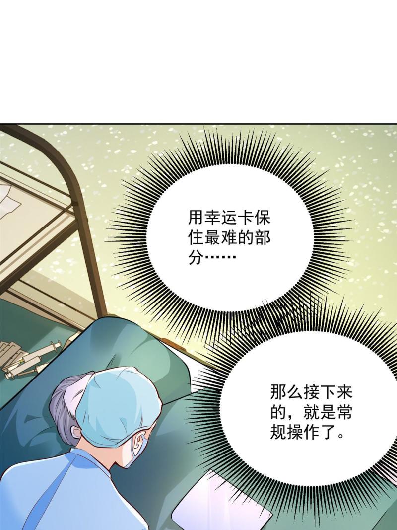 摊牌了我全职业系统漫画免费酷漫屋漫画,153 启用幸运卡12图