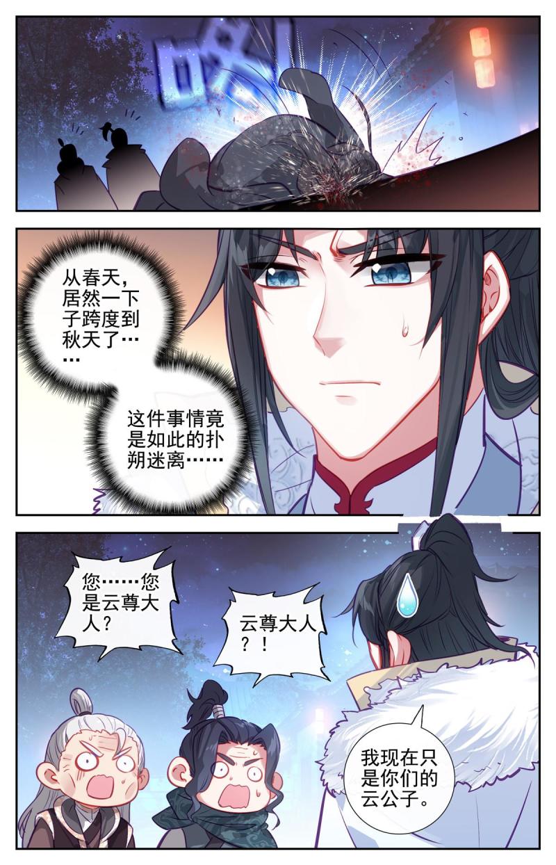 我是至尊漫画,83 心未冷，茶未凉4图