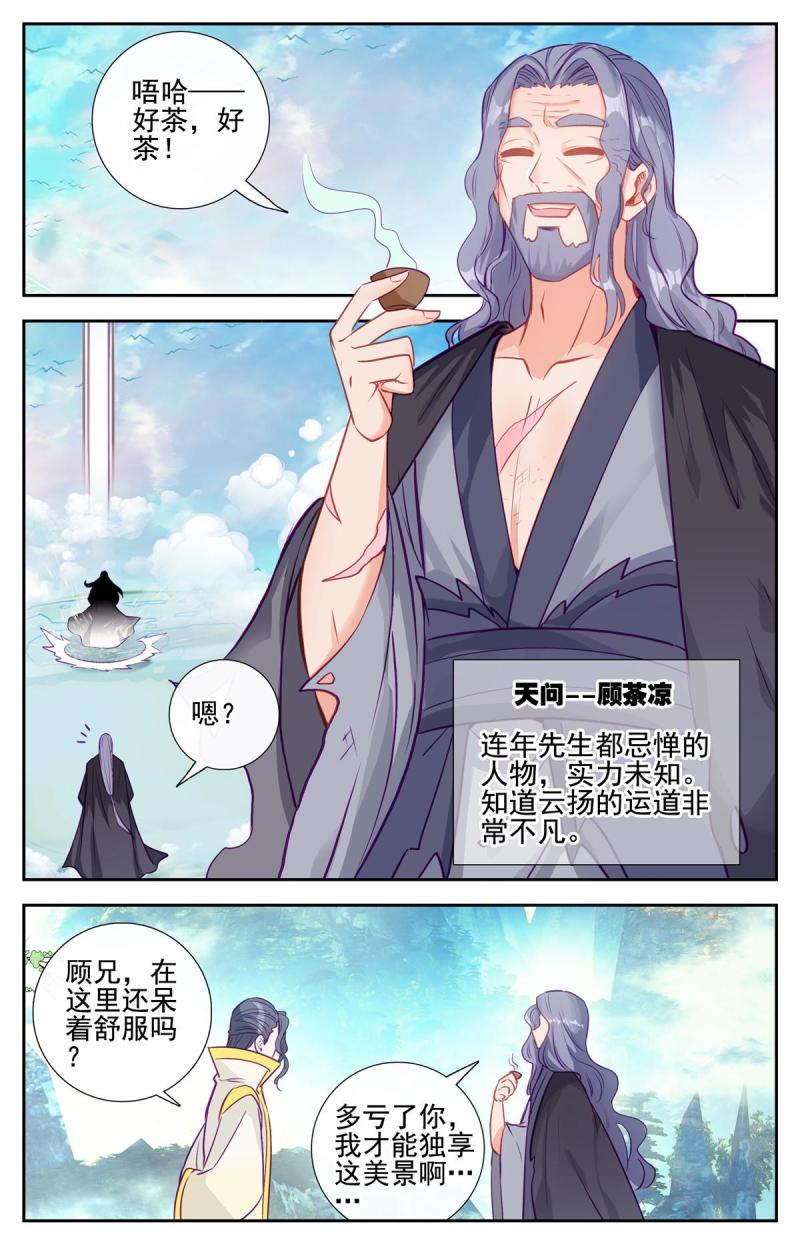 我是至尊漫画,83 心未冷，茶未凉8图