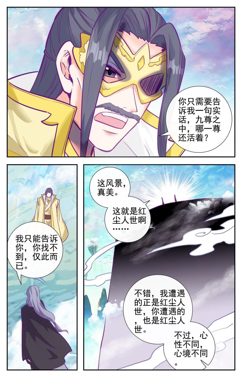 我是至尊漫画,83 心未冷，茶未凉10图