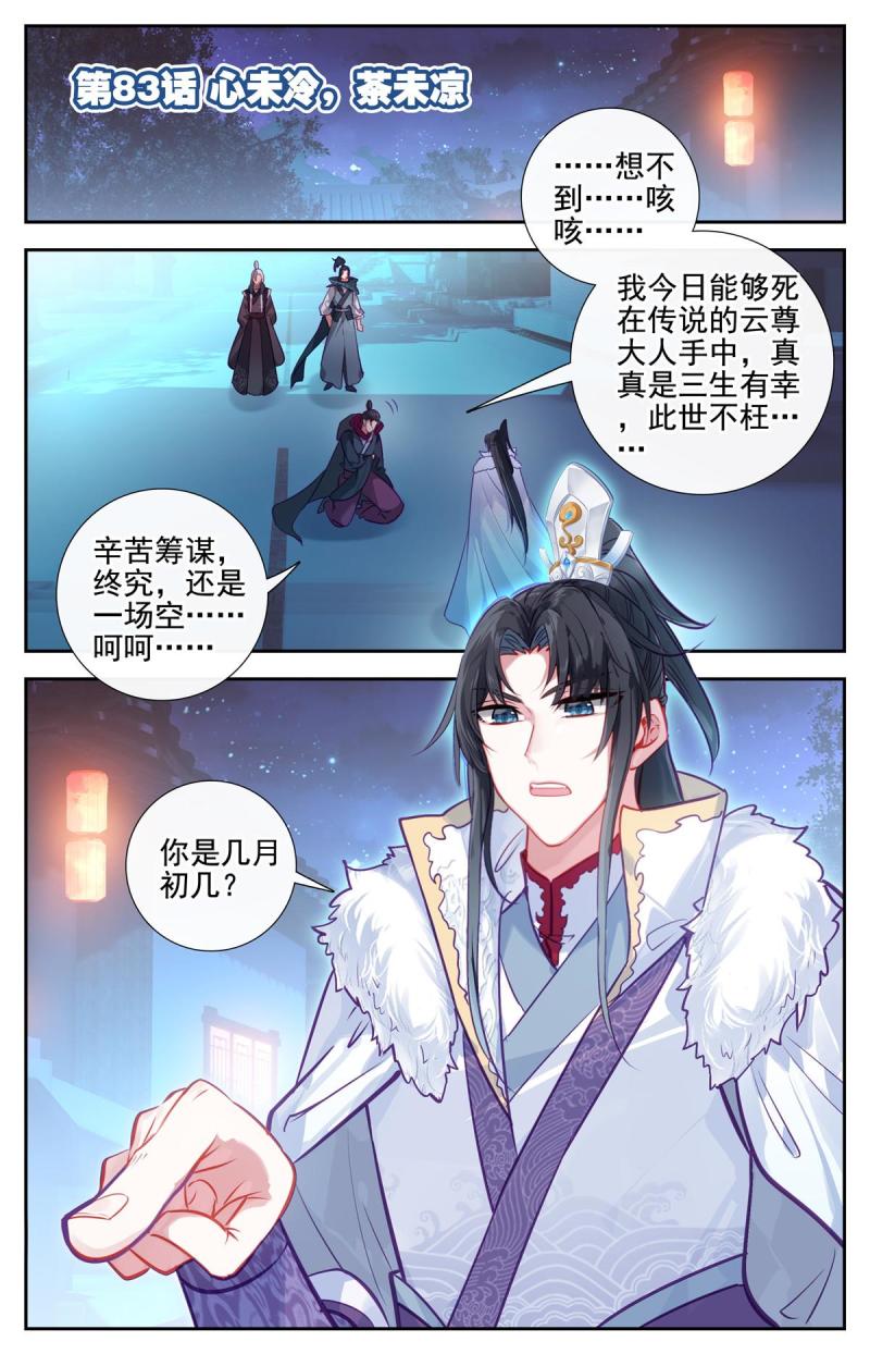 我是至尊漫画,83 心未冷，茶未凉2图