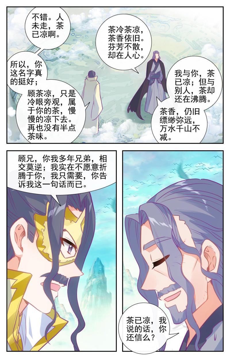 我是至尊漫画,83 心未冷，茶未凉11图