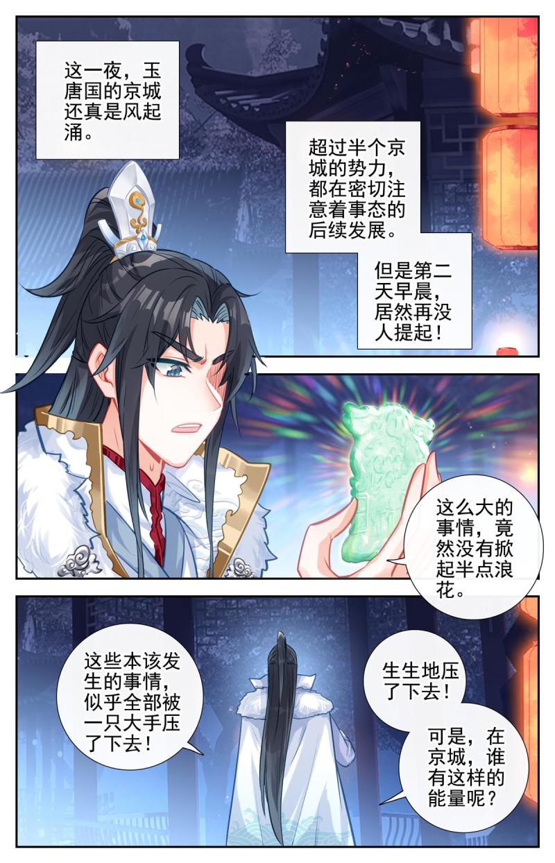 我是至尊漫画,83 心未冷，茶未凉6图