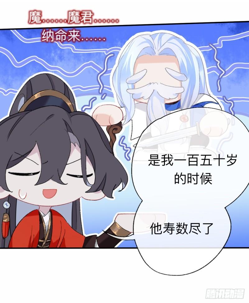 师兄别想逃漫画,能活也是一种优势23图