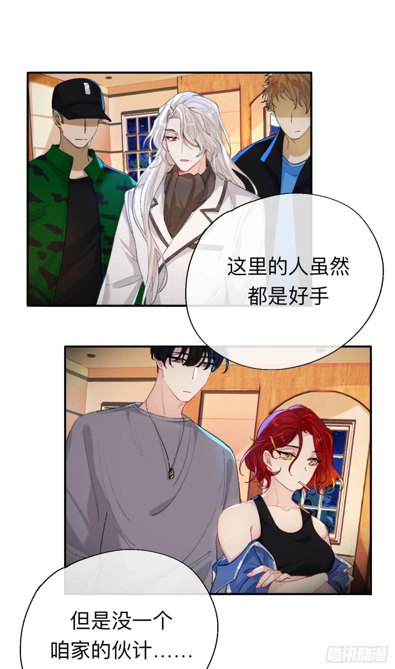 师兄别想逃漫画,你说咱大哥是不是傻33图