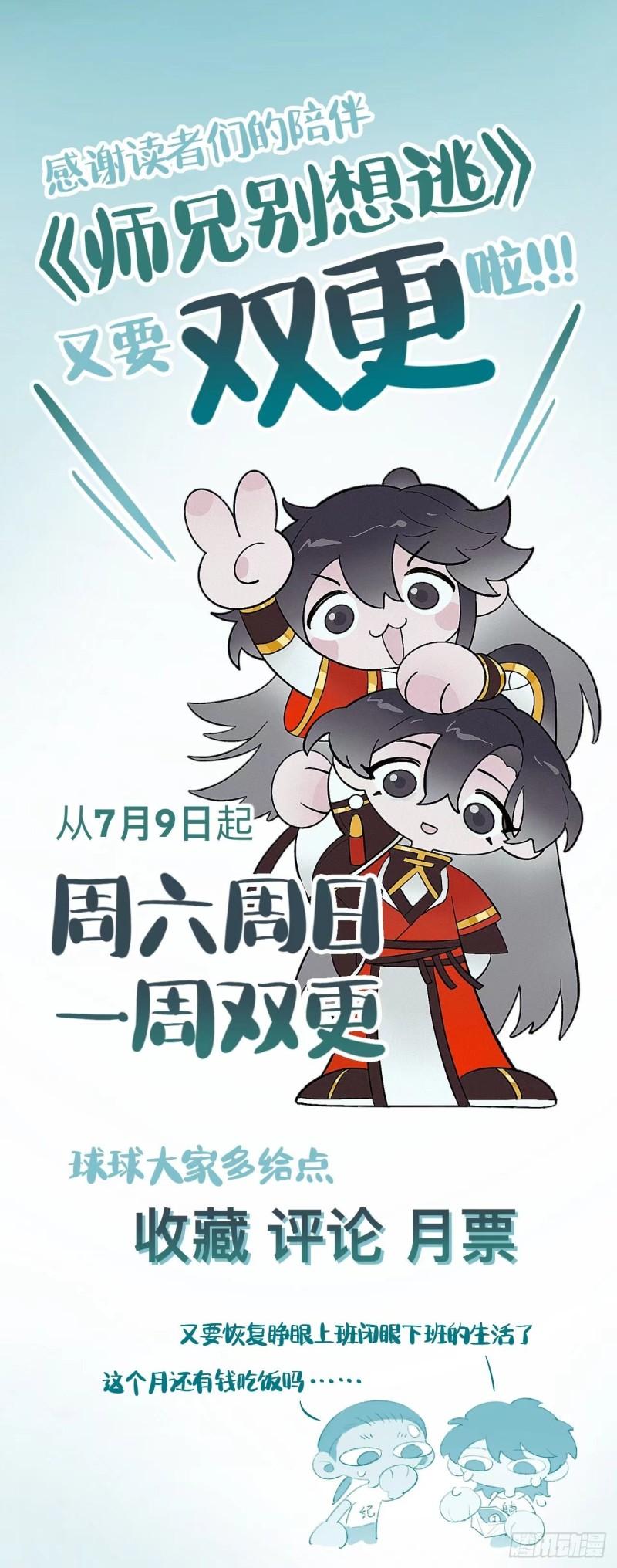 师兄别想逃漫画,你说咱大哥是不是傻45图