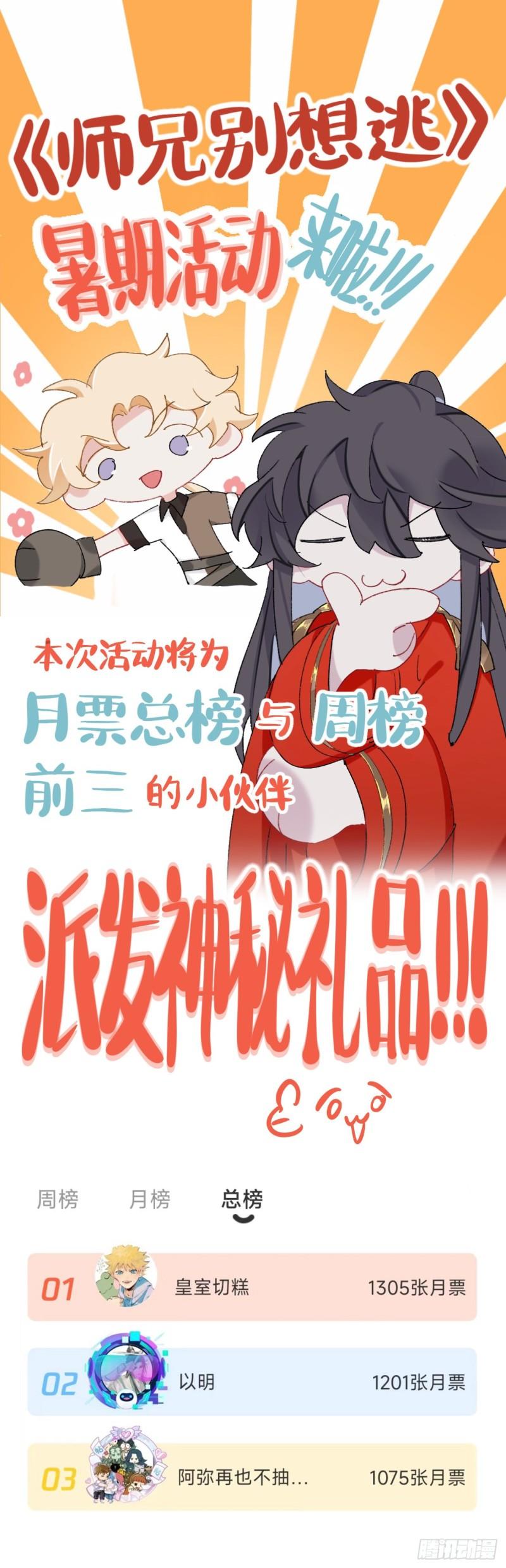 师兄别想逃漫画,你说咱大哥是不是傻43图